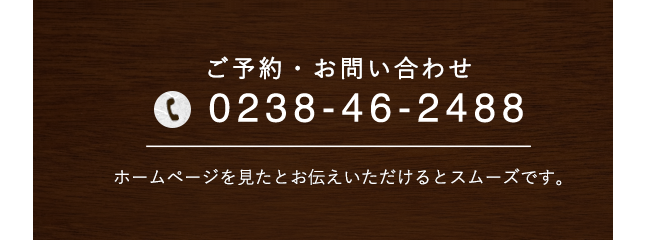 0238-46-2488