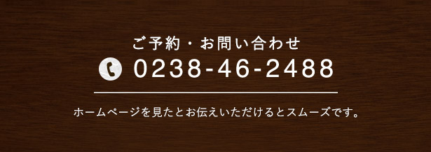0238-46-2488